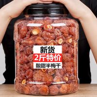 湛航 半梅干 酸甜半边梅乌梅干话梅子梅蜜饯果脯500g