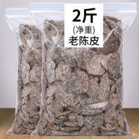 湛航 杭州特产老陈皮干 甘草陈皮肉回味好吃丁香陈皮九制味浓