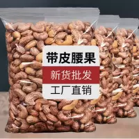湛航 越南盐焗带皮腰果批发含罐250g500g坚果零食店小吃干果炭烧腰果仁