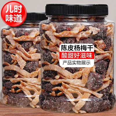 湛航 陈皮冰糖杨梅500g九制杨梅干梅子蜜饯果干蜜饯果脯休闲零食