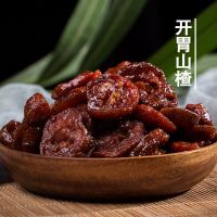 湛航 山楂盐津甘草山楂空心山楂圈片鲜山楂蜜饯