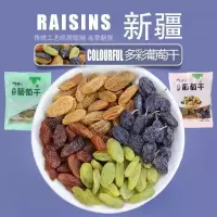 湛航 【新货】新疆吐鲁番四色葡萄干红香妃葡萄干绿葡萄干小包装