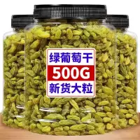 湛航 新疆葡萄干500g特大无核绿葡萄干大颗粒免洗即食新货蜜饯果干