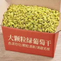 湛航 新疆葡萄干无核白葡萄干大颗粒无核葡萄干零食蜜饯干果葡萄干批发