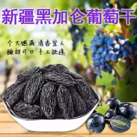 湛航 新疆葡萄干黑加仑大颗粒无核葡萄干零食蜜饯干果葡萄干批发