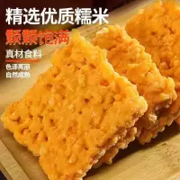 纯糯米蟹香蛋黄锅巴农家大米网红香酥锅巴休闲食品批发
