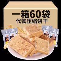 压缩饼干营养代餐饱腹常备干粮食品户外学生营养代餐零食整箱批发