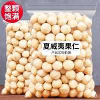 湛航 新货夏威夷果仁脆皮原味500g袋装散称斤无壳坚果大颗