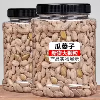 瓜蒌籽500g罐装新货天柱山瓜篓子非吊瓜子特产坚果零食品小吃250g