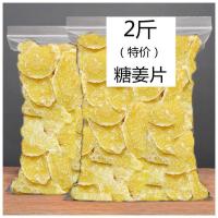 湛航 糖姜片500g 即食农家纯正泡水姜糖片暖胃零食