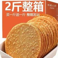 [铁棍山药芝麻煎饼]香酥薄脆饼干小吃体闲零食独立小包