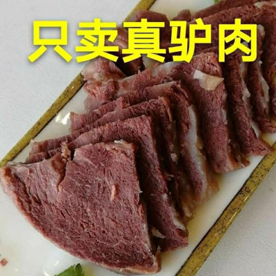 2斤特惠驴肉熟食正宗保店驴肉卤味零食特产真驴肉五香酱驴肉200g