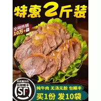 五香酱牛肉卤牛肉熟牛肉即食卤味牛腱肉干零食2斤