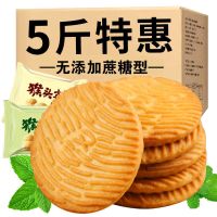 猴菇猴头菇饼干零食养代餐胃小包装无加蔗糖健康食品