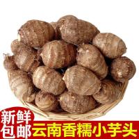 湛航 毛芋头新鲜芋艿非荔浦芋头新鲜蔬菜
