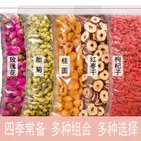 湛航 桂圆红枣枸杞子玫瑰胎菊花组合花茶龙眼肉大枣片男女泡水