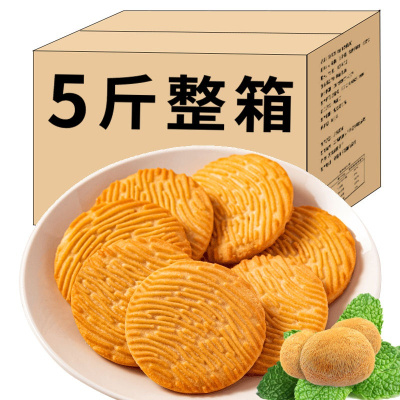 [5斤便宜]猴菇饼干猴头菇饼零食小吃早餐食品 散装批发350g