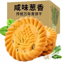 上海万年青风味饼干葱油葱香味老式小包装零食散装休闲早餐批发