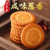 上海万年青饼干葱香咸味酥性饼干网红休闲零食早餐饼散装整箱批发