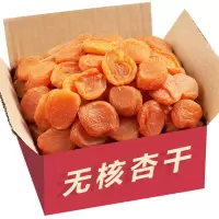 湛航 无核杏干500g偏酸红杏果脯杏子吊干天然杏脯散装零食