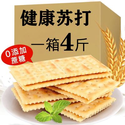 梳打苏打饼干咸味早餐饼干薄脆白梳打饼干无添加蔗糖零食整箱批发