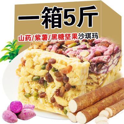 [5斤超划算]木糖醇山药坚果沙琪玛 传统糕点点心1-5斤