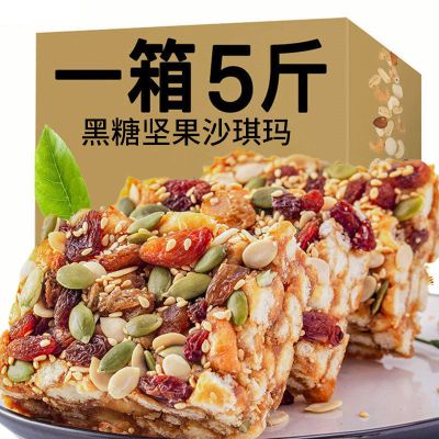 沙琪玛批发沙琪玛黑糖坚果传统糕点休闲零食早餐食品一整箱1-5斤