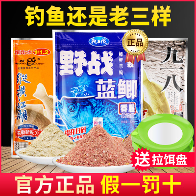 鱼饵料老鬼九一八蓝鲫918螺鲤鲫鱼野钓老三样速攻2号套装通杀