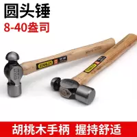 圆头锤家用五金木柄锤锻打锤安装锤子钢锤榔头锤子