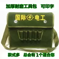 加厚帆布工具包工具袋五金维修包电工包单肩包腰包水袋包 可定做