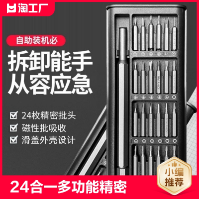 24合一精密螺丝刀套装手机电脑维修拆机工具清灰小螺丝批一整套