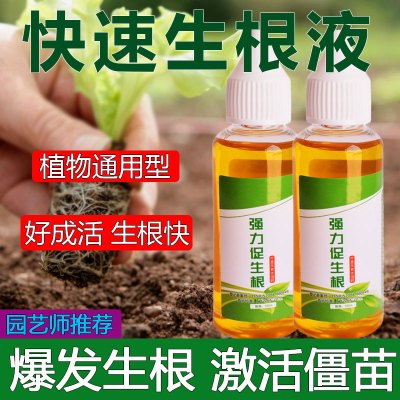 绿植物通用扦插移栽花卉树木强力壮苗生根剂多肉生根粉