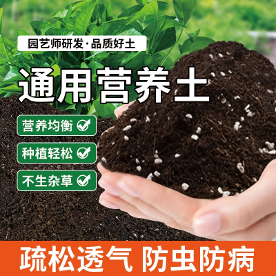 营养土养花通用型种菜专用种花土壤花肥多肉家用盆栽种植花土发酵