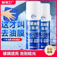油膜去除剂玻璃挡风玻璃净汽车风挡强效除油膜清洁剂