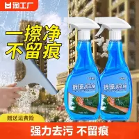 玻璃清洁剂家用擦窗洗窗户除水垢神器强力去污镜子专用清洗液浴室