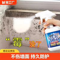 墙体除霉剂墙面去霉斑霉菌神器清除白墙发霉家用清洁墙壁去霉喷雾