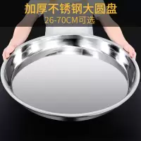 304不锈钢盘子圆盘家用超大号商用大盘鸡菜盘蒸盘浅盘圆形铁托盘