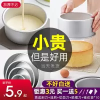 戚风家用烘焙烤箱工具蒸面包全套磨具六6八8寸胚烤盘做10