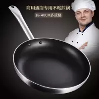 不粘锅平底锅煎锅不沾大号家用商用酒店专业电磁炉用的燃气灶专用