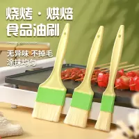 烧烤刷子油刷子家用烤肉烙饼专用烘焙食品级厨房工具不掉毛小毛刷