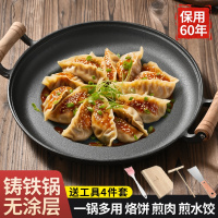 铸铁烙饼锅煎饼锅家用无涂层不粘锅手抓饼煎饼果子工具煎水煎包锅