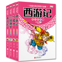 质量保证注音版全四册四大名著 中国古典文学四大名著套装《注音彩绘版》儿童文学小学生学拼音课外读物中国古典文学少儿版