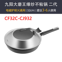 [大磨王]Joyoung/九阳炒锅CF32C-CJ932晶钻耐磨不粘锅家用燃磁通用32cm