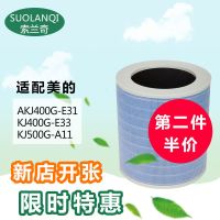 配美的空气净化器滤芯AKJ400G-E31/KJ400G-E33/KJ500G-A11滤