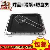 通用格兰仕美的20L23升平板微波炉光波炉烤盘烤架不粘烤盘接油盘