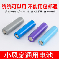 小风扇可充电通用锂电池台式手持夹扇电风扇USB风扇18650电池配件