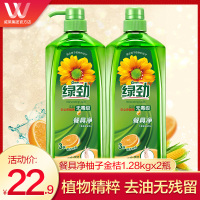 绿劲洗洁精餐具净家用套装快速去油不伤手柚子金桔1.28kg*2