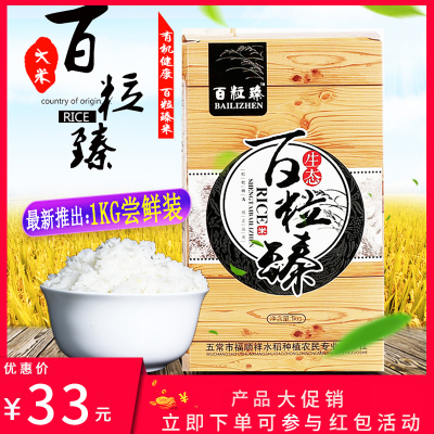 百粒臻 五常大米生态尝鲜装 1kg 正宗有机纯正稻花香东北黑龙江绿色有机生态米