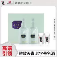 董酒[收藏送礼] 老字号H3礼盒 董香型白酒 双曲双窖 纯粮固态 54度 200ml 1盒 单盒装
