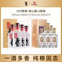 董酒国密方印54度娄山春L6 50度500ml 10瓶 整箱董香型贵州白酒